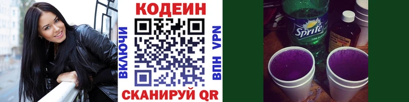 Кодеин напиток Lean (лин)  Купить  Называевск 